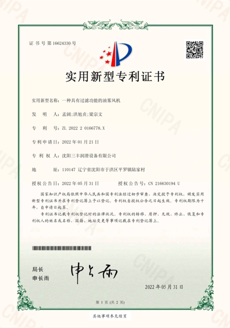 實(shí)用新型專利證書8-