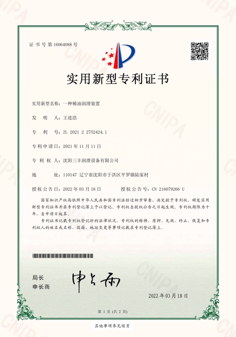 實(shí)用新型專利證書2