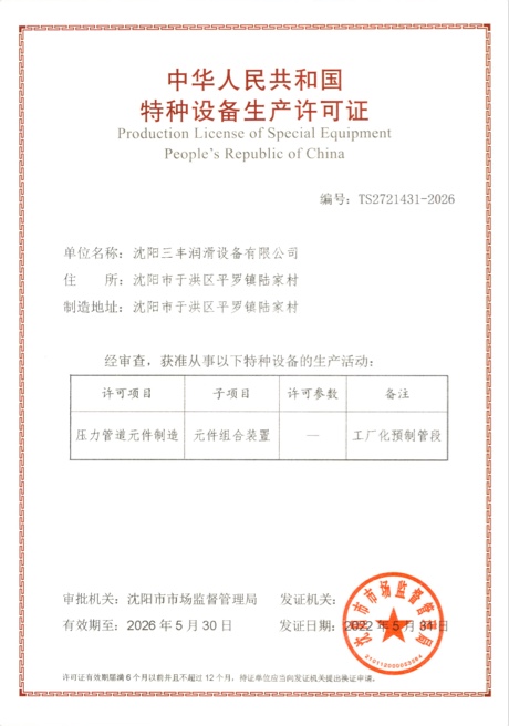 特種設(shè)備生產(chǎn)許可證