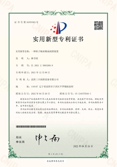 實(shí)用新型專利證書5-