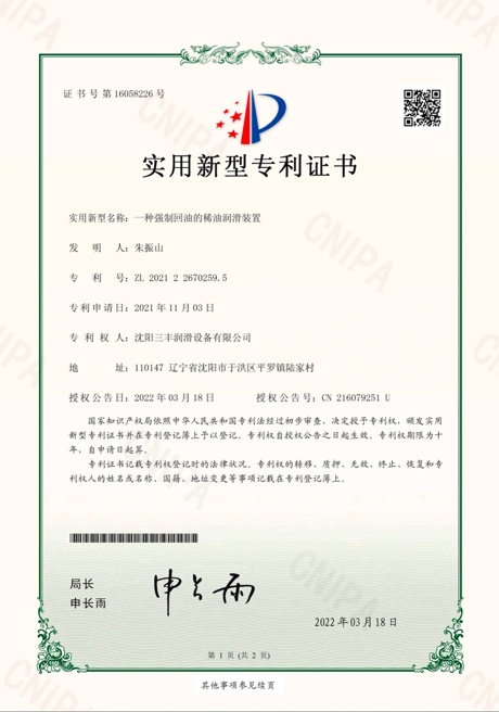 實(shí)用新型專利證書1