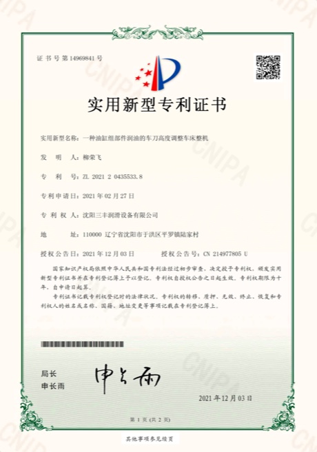 實(shí)用新型專利證書7-