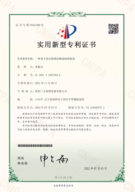 實(shí)用新型專利證書4-