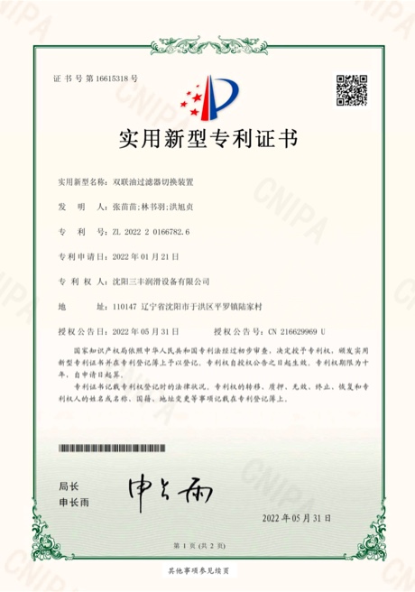 實(shí)用新型專利證書11