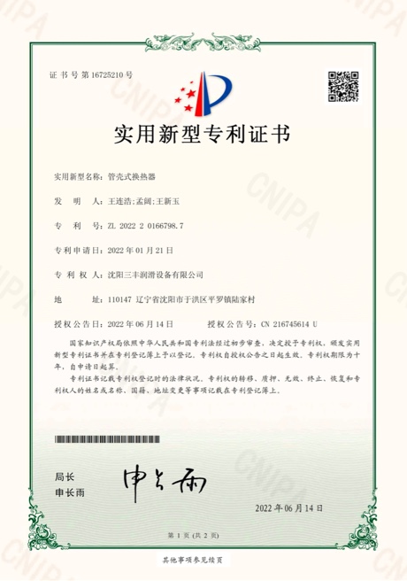 實(shí)用新型專利證書10-