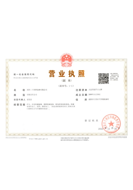 營(yíng)業(yè)執(zhí)照
