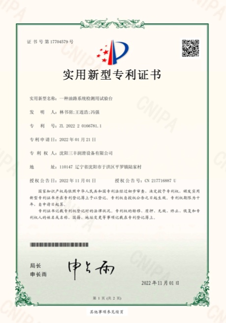 實(shí)用新型專利證書12