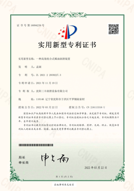 實(shí)用新型專利證書3-